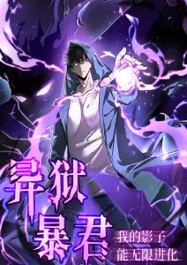 yy视频漫画改编雾山漫行